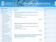 Tablet Screenshot of portal.kazntu.kz